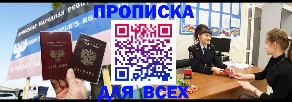 прописка 2025 в Невельске