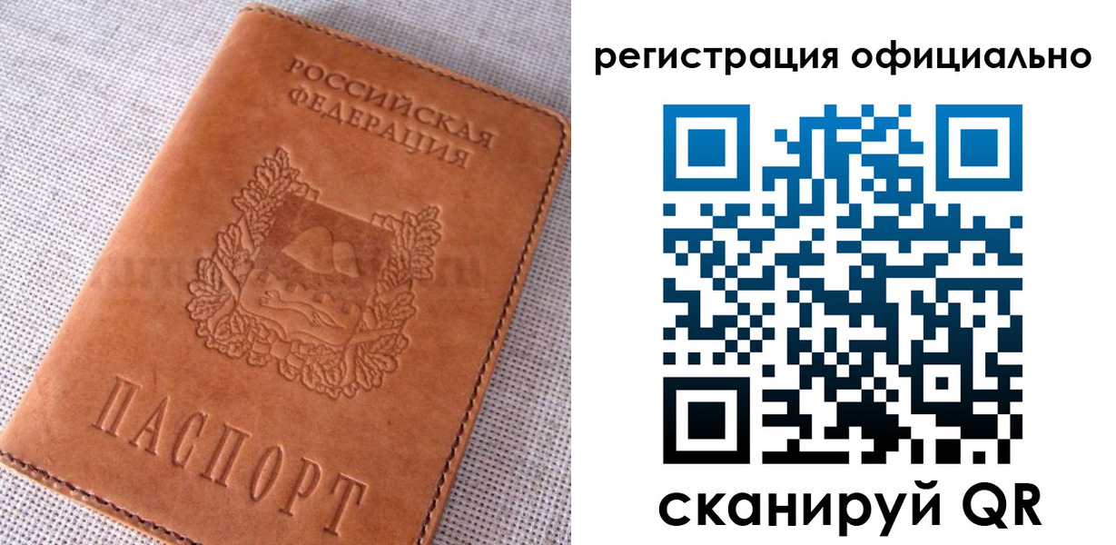 временная регистрация в Невельске