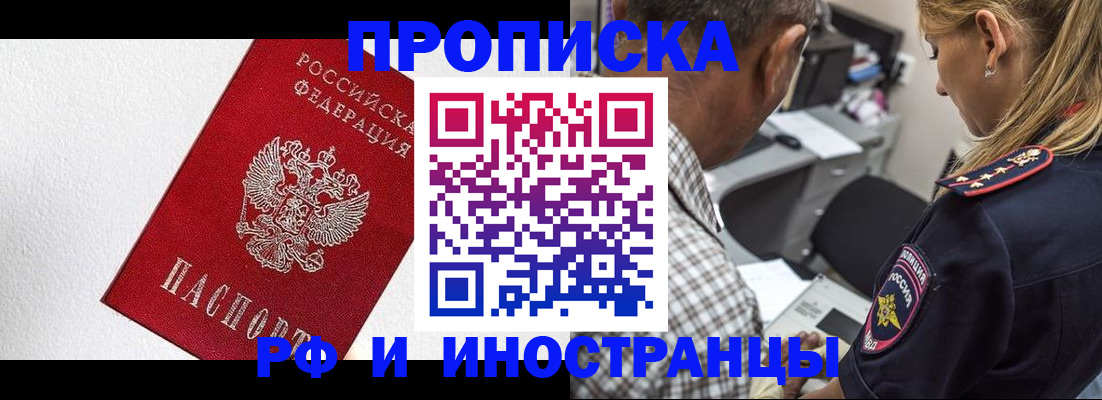 прописка законно в Невельске