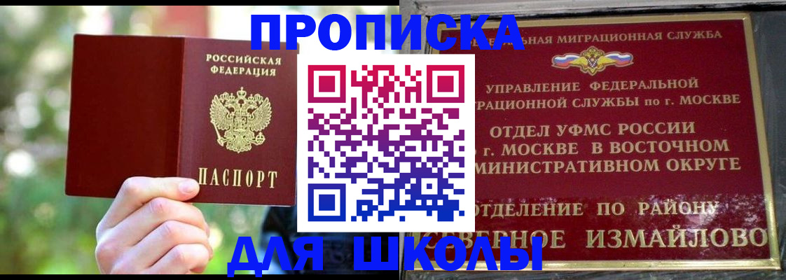 временная регистрация купить в Невельске