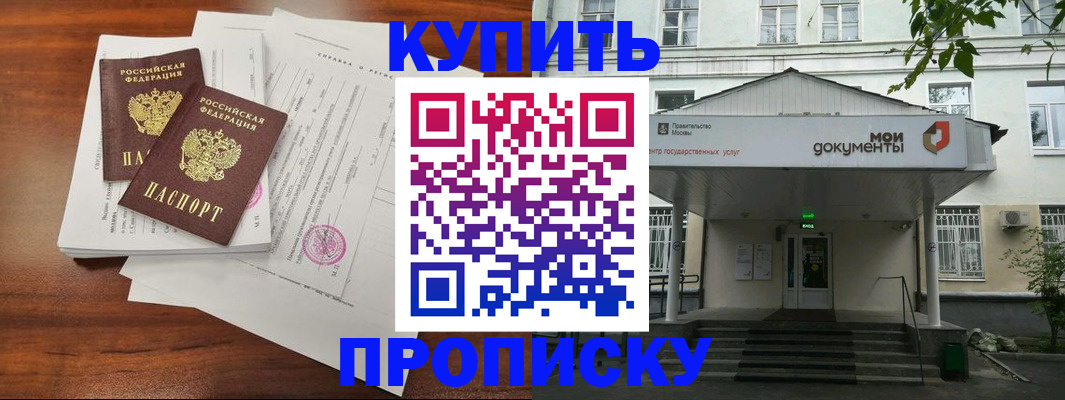 прописка для школы в Невельске