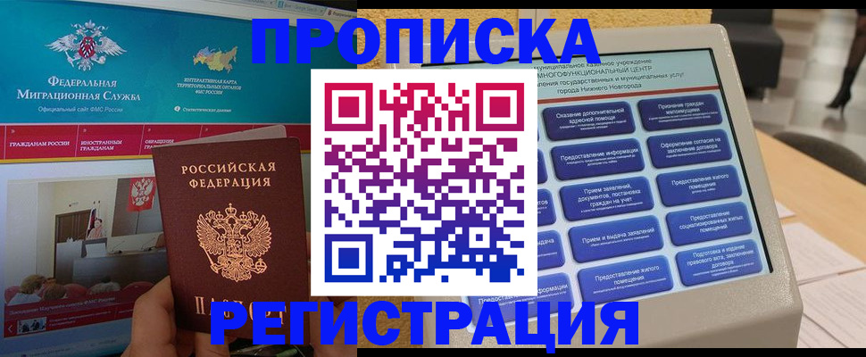 прописка паспорт в Невельске