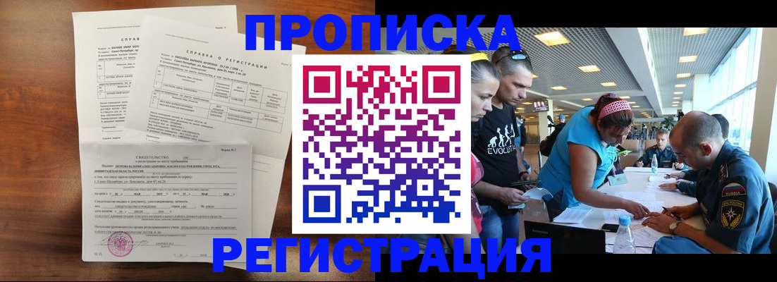 временная регистрация надежно в Невельске